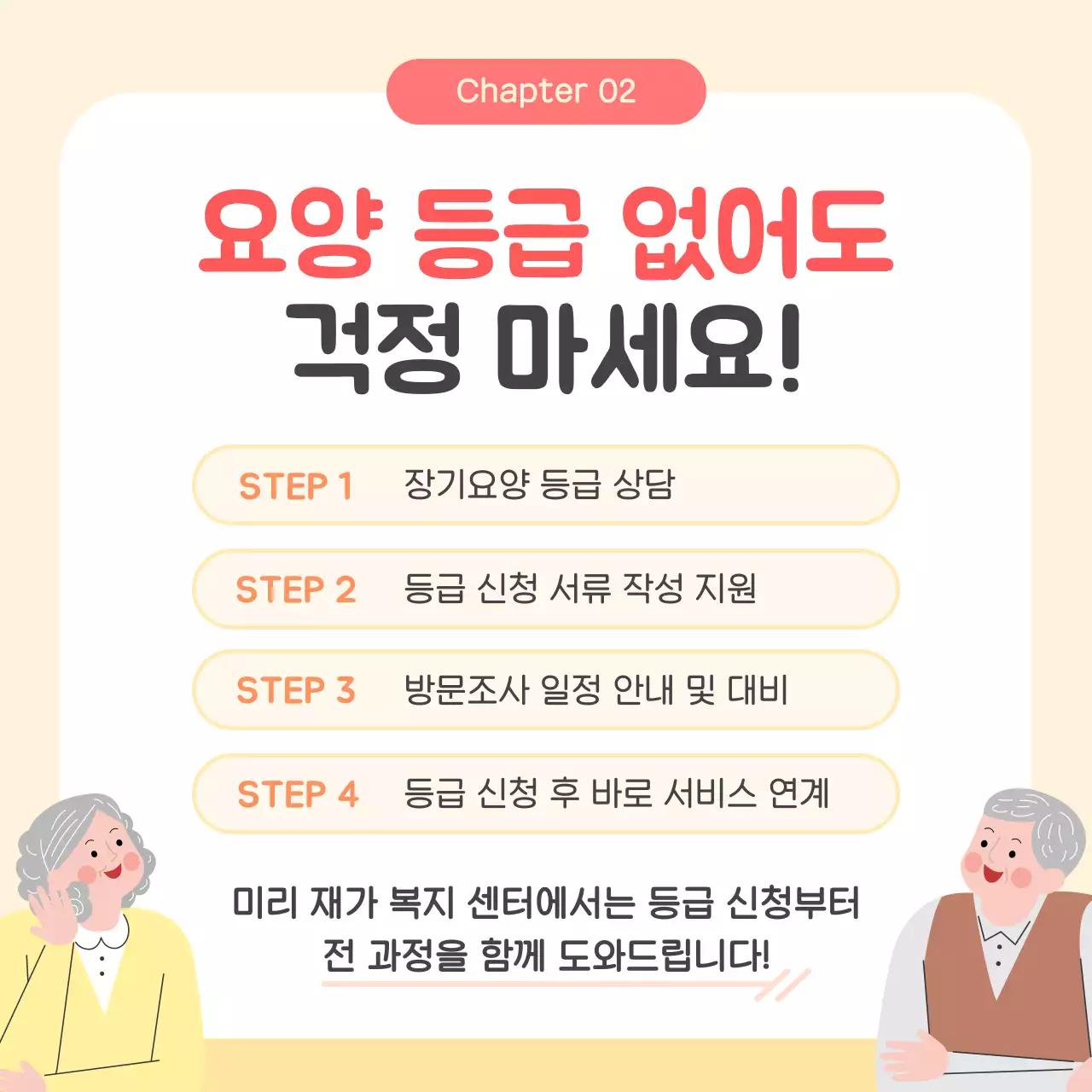 베이지 아기자기한 방문 요양 안내