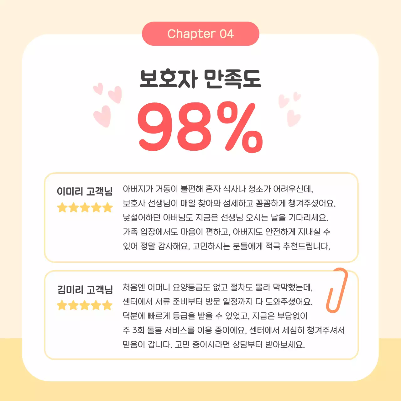 베이지 아기자기한 방문 요양 안내