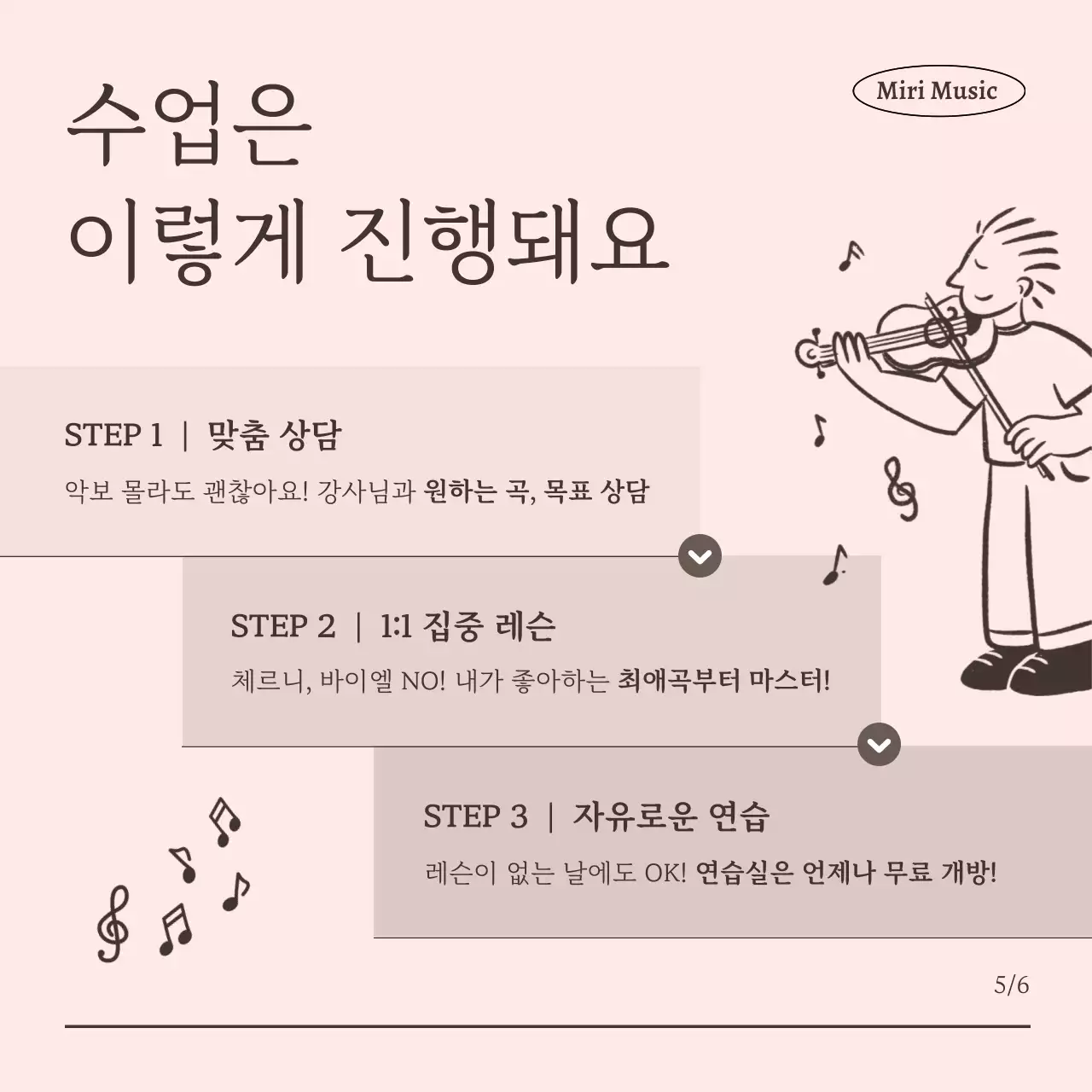 핑크 심플 음악 교육 광고