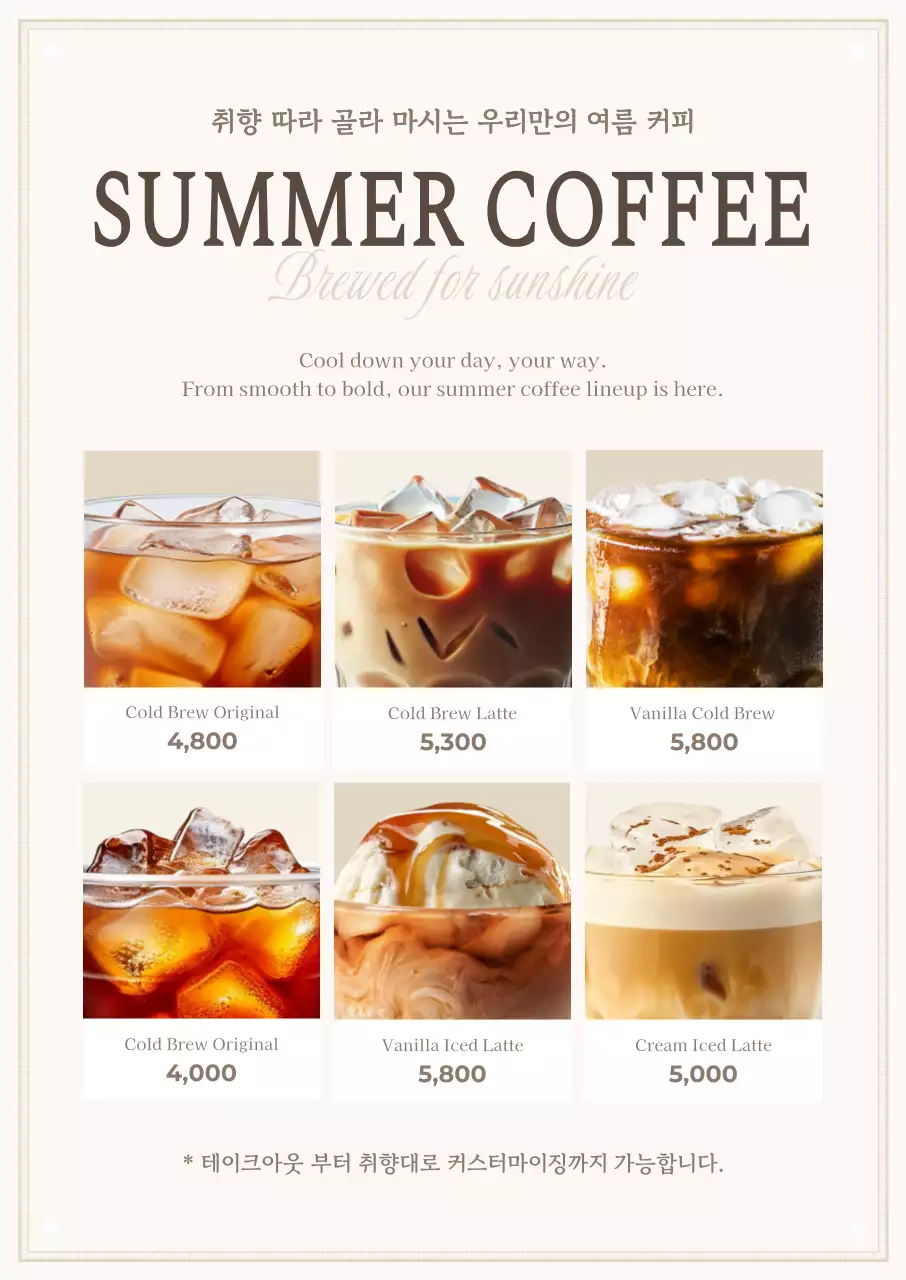베이지 모던 커피 프로모션