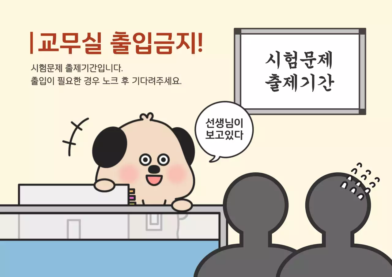 베이지 아기자기한 시험 안내