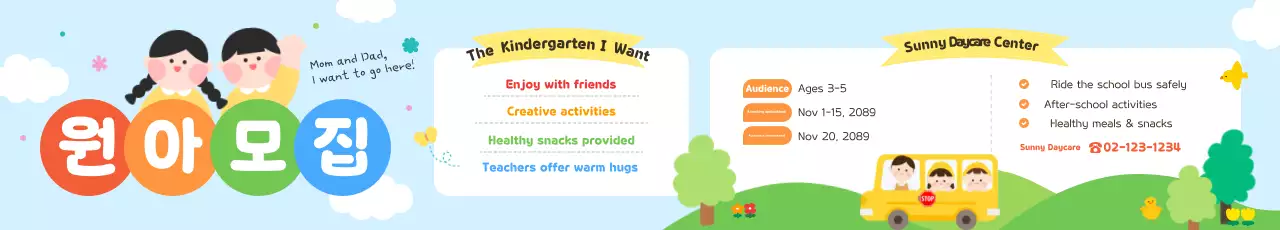 Recrutamento para o Jardim de Infância do Bebê