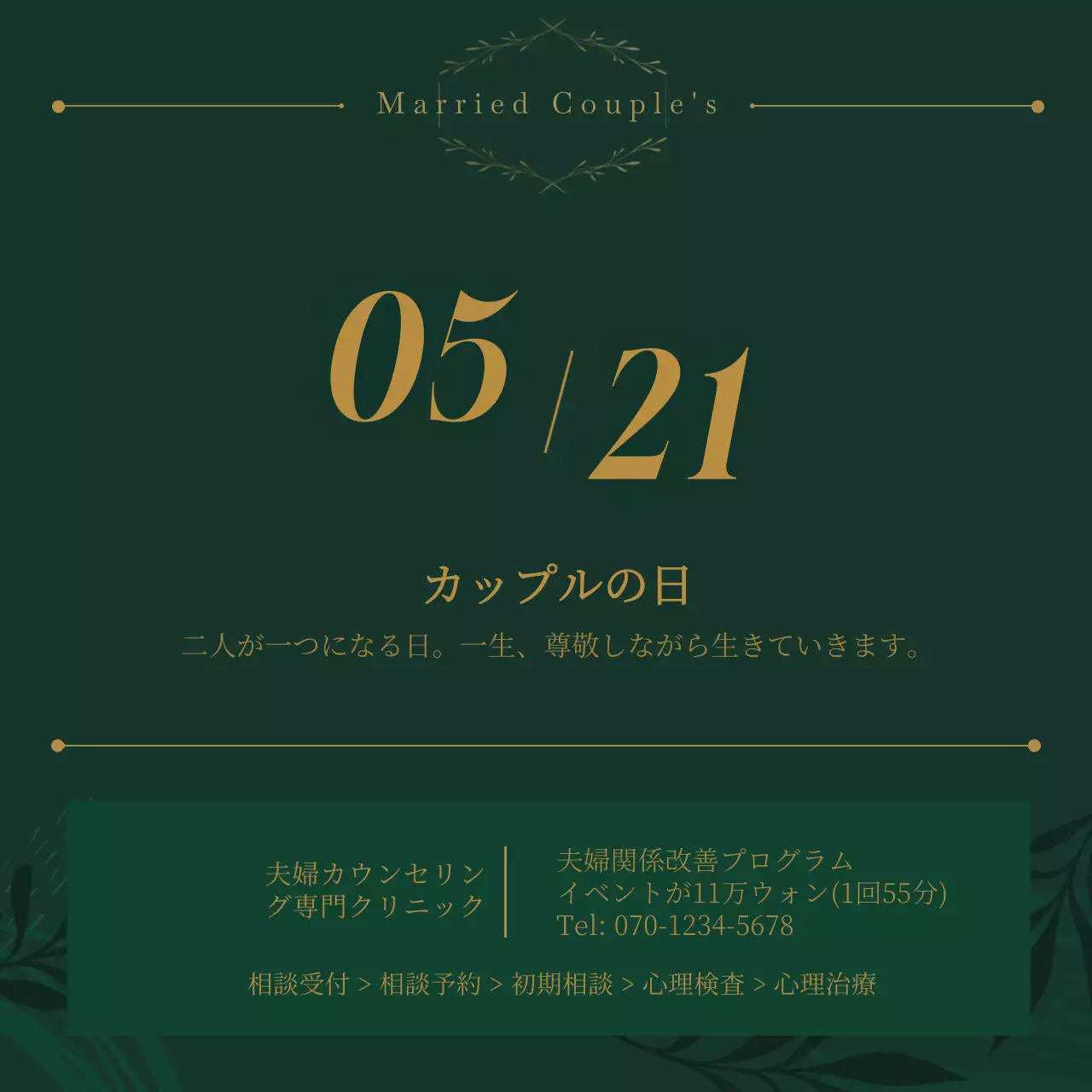 緑 上品 カウンセリング お知らせ