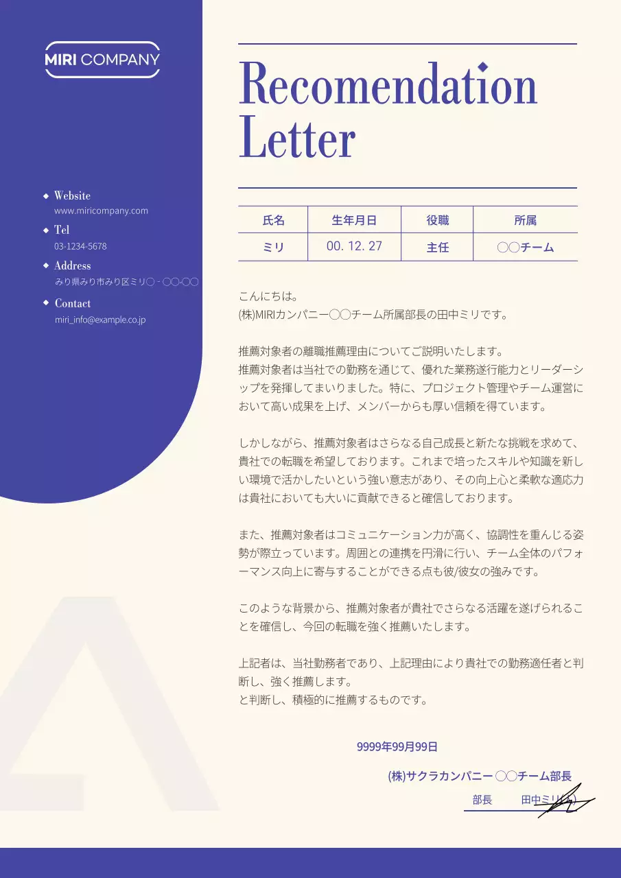 青 シンプル 推薦状 ドキュメント 文書フォーム