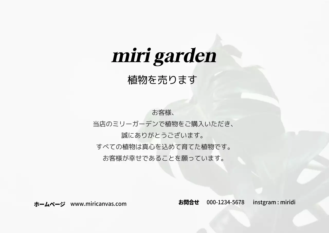 緑 シンプル 植物 チラシ ポスター