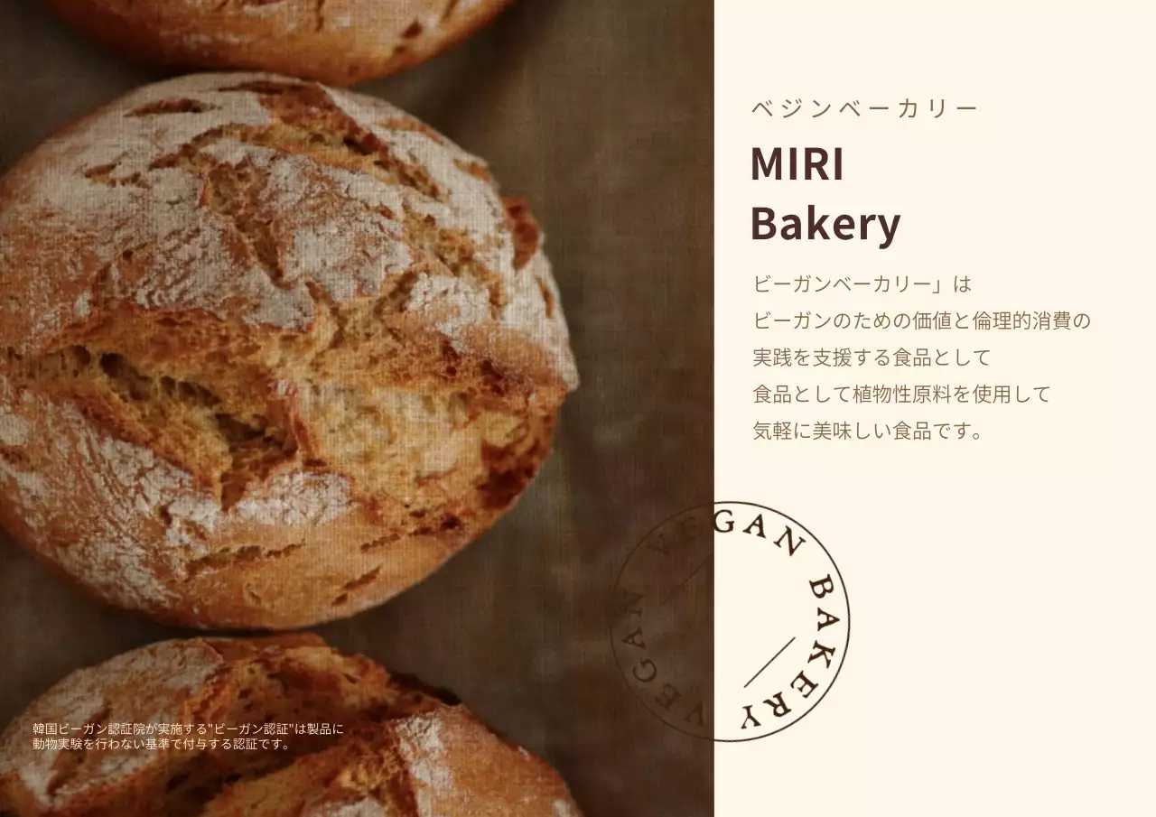 ベージュ シンプル ベーカリー パンフレット ポスター