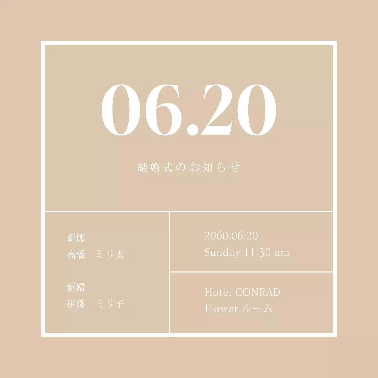 ベージュ シンプル 結婚式 招待状