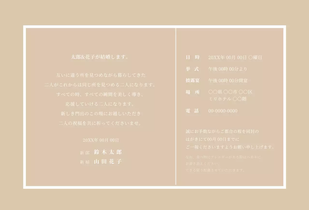ベージュトーンのすっきりとした印象の結婚式の招待状横長ポストカード