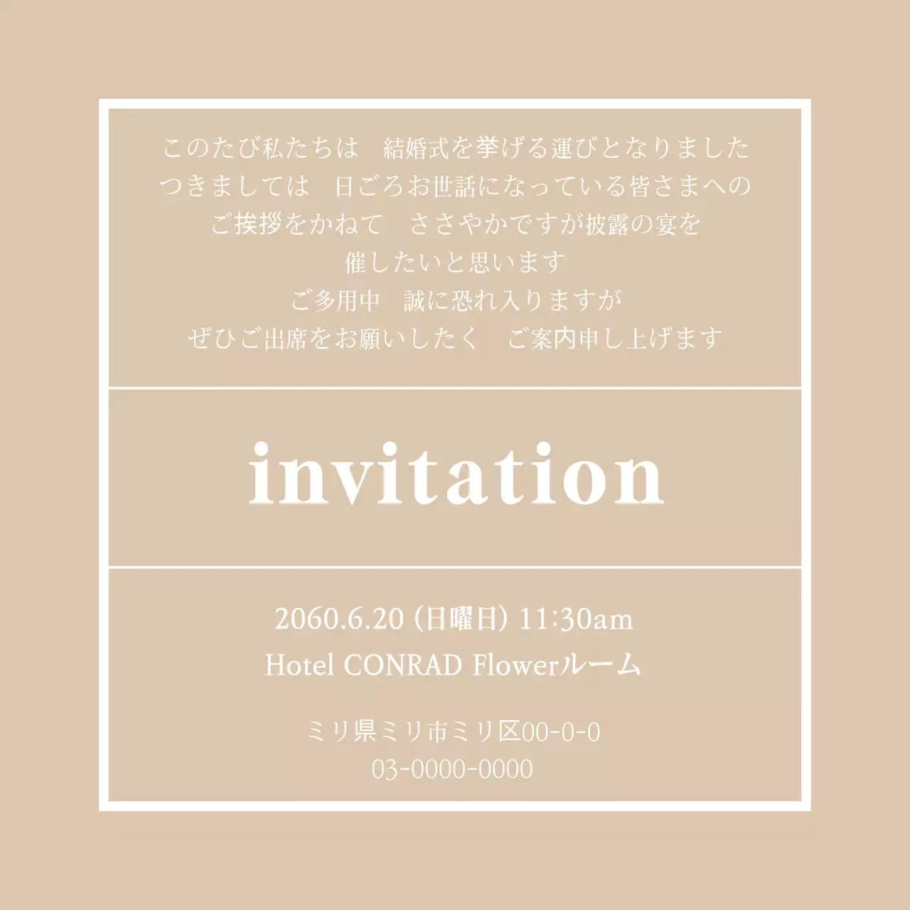 ベージュ シンプル 結婚式 招待状