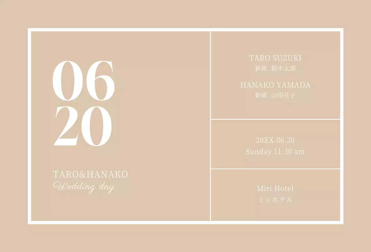 ベージュトーンのすっきりとした印象の結婚式の招待状横長ポストカード