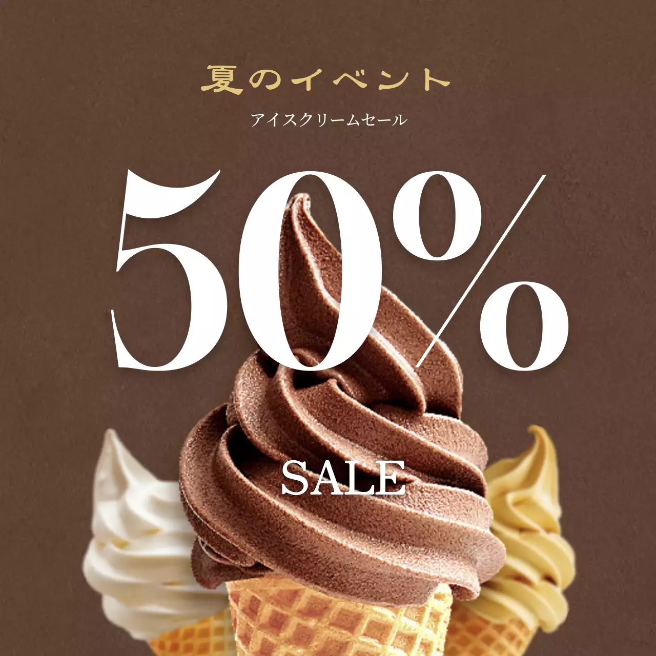 茶色 ポップ アイスクリーム ポスター