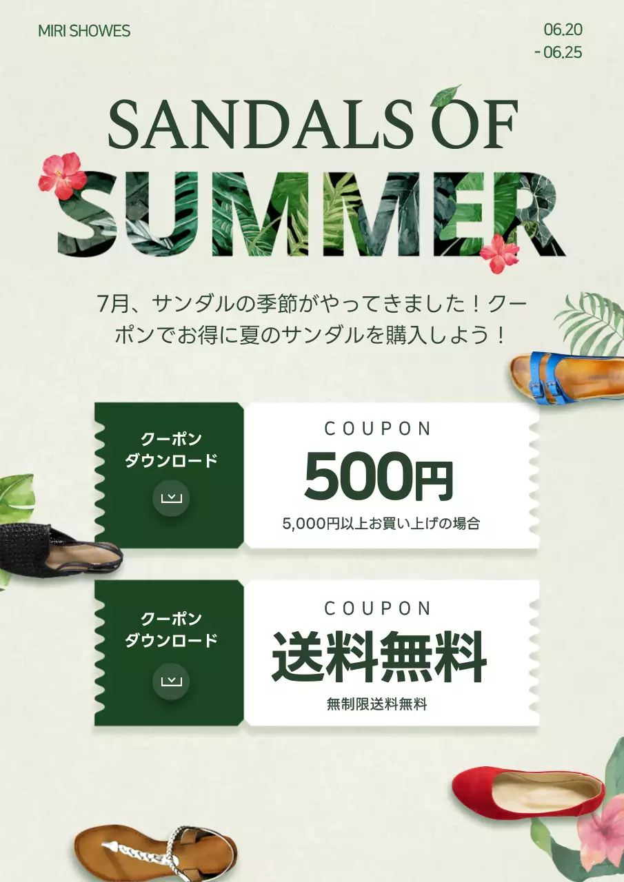 緑 オシャレ サンダル 広告 ポスター