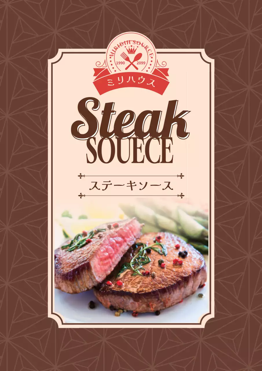 茶色 クラシック ソース ラベル ポスター