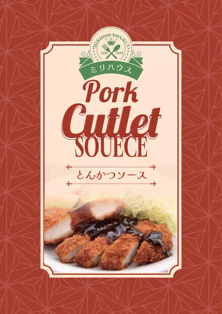 茶色 レトロ とんかつ ラベル ポスター