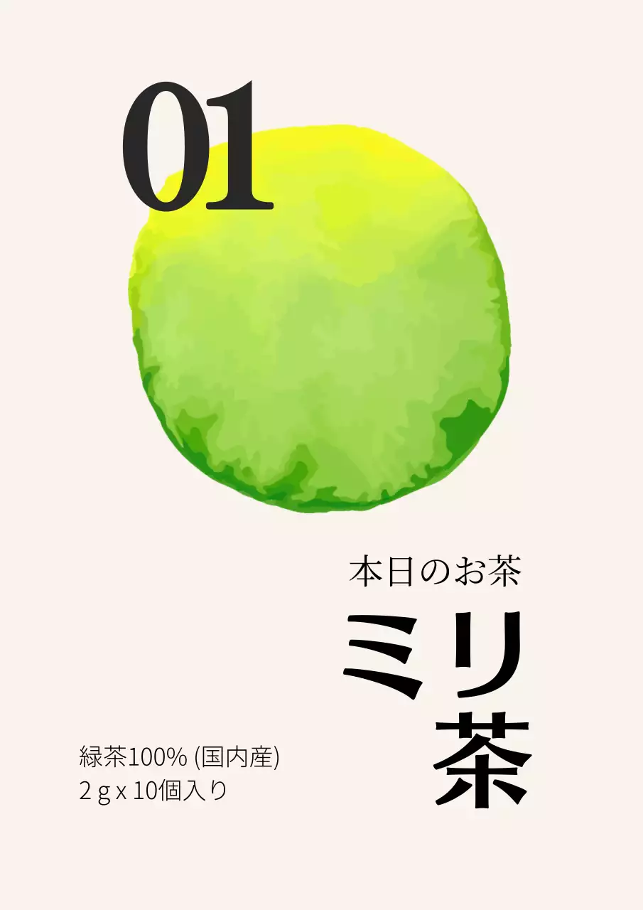 抽象的なイラストカフェ緑茶ティーバッグラベル