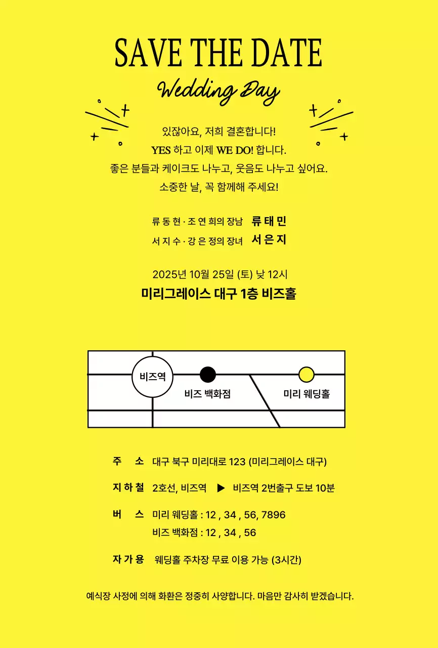 노랑 팝 웨딩 초대장