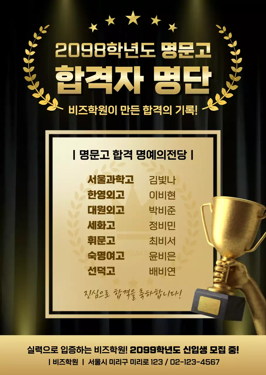 금색 클래식 학원 모집 안내