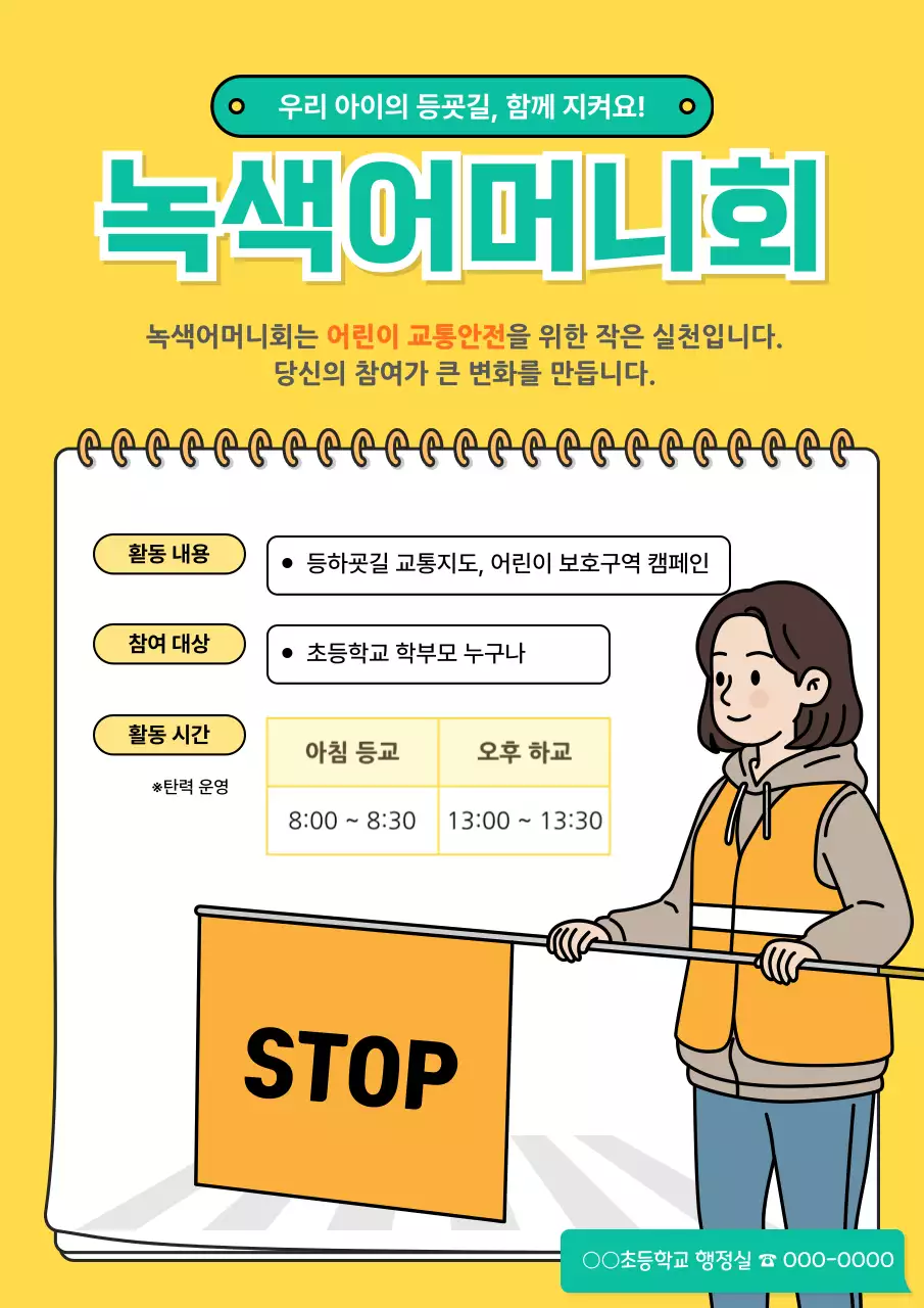 노랑 깔끔 교통안전 캠페인