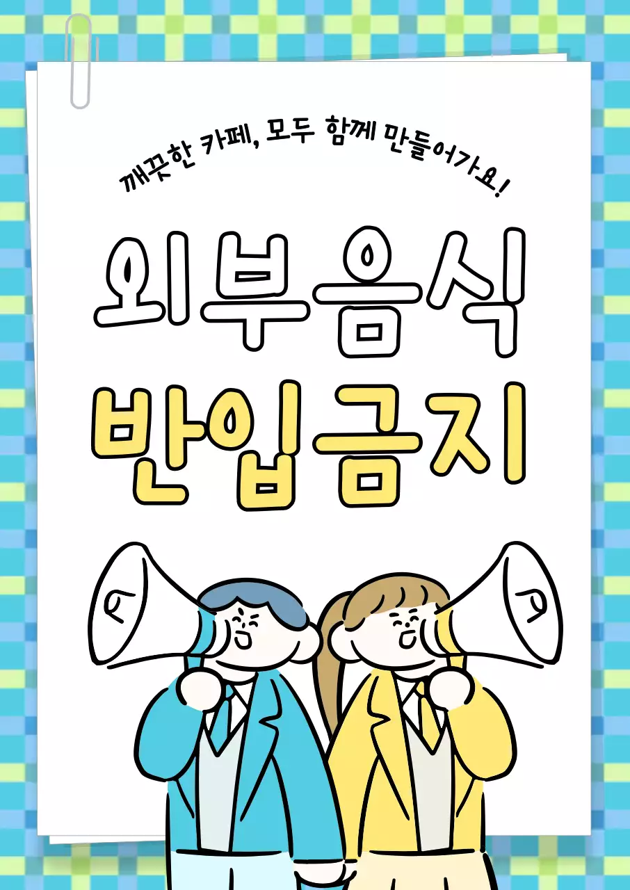 하늘색 아기자기한 공지 안내