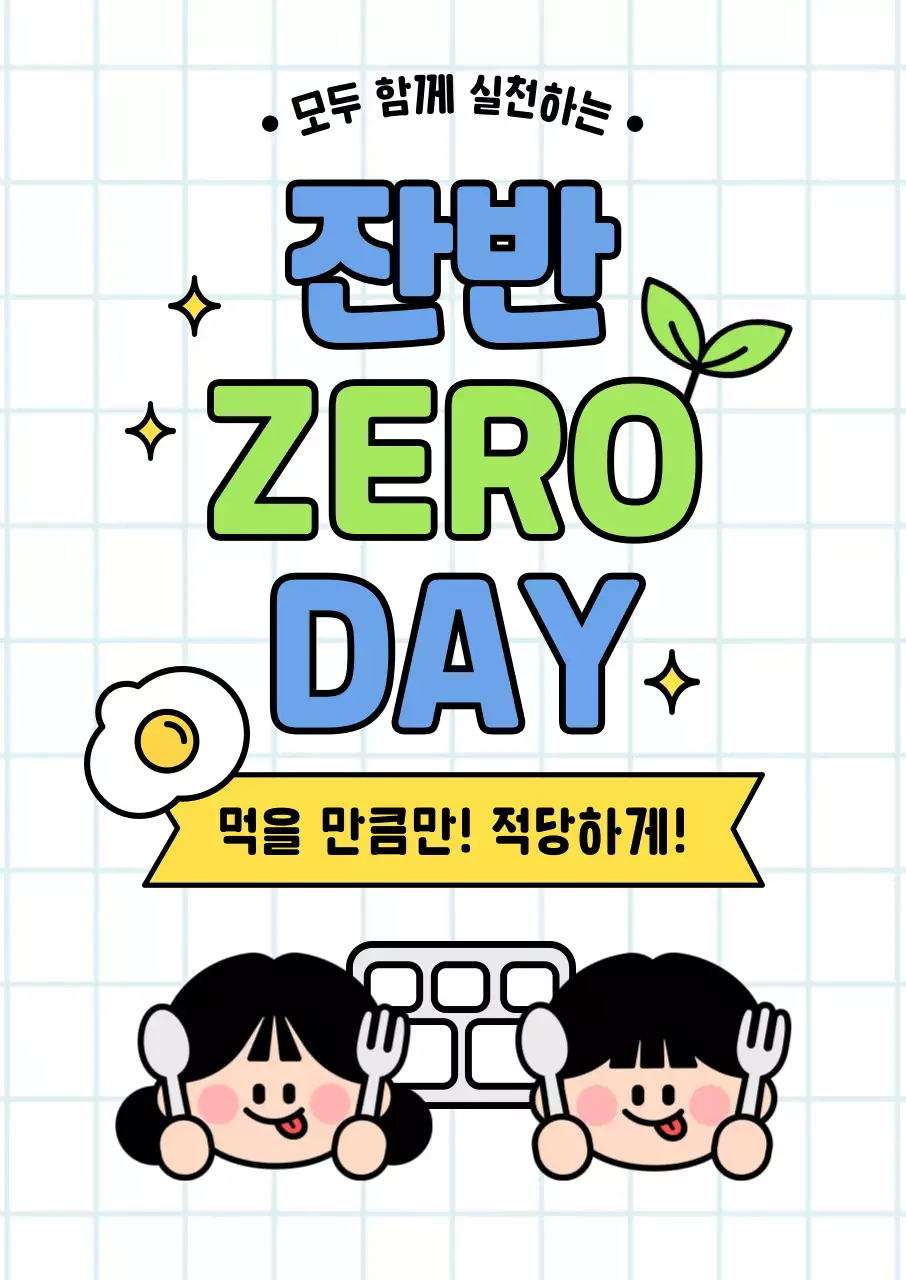 연두 아기자기한 환경 캠페인 안내