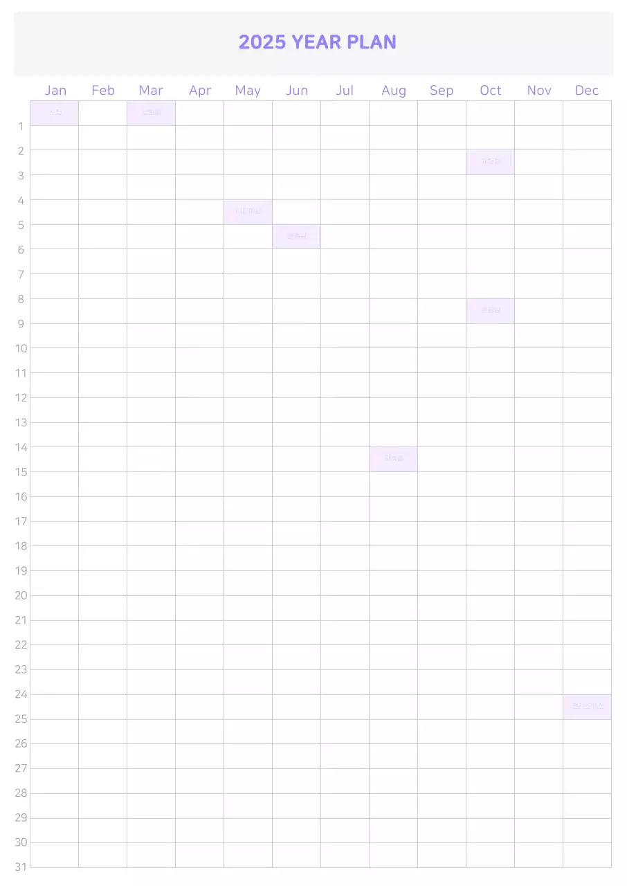 그레이와 퍼플의 데일리 연간달력