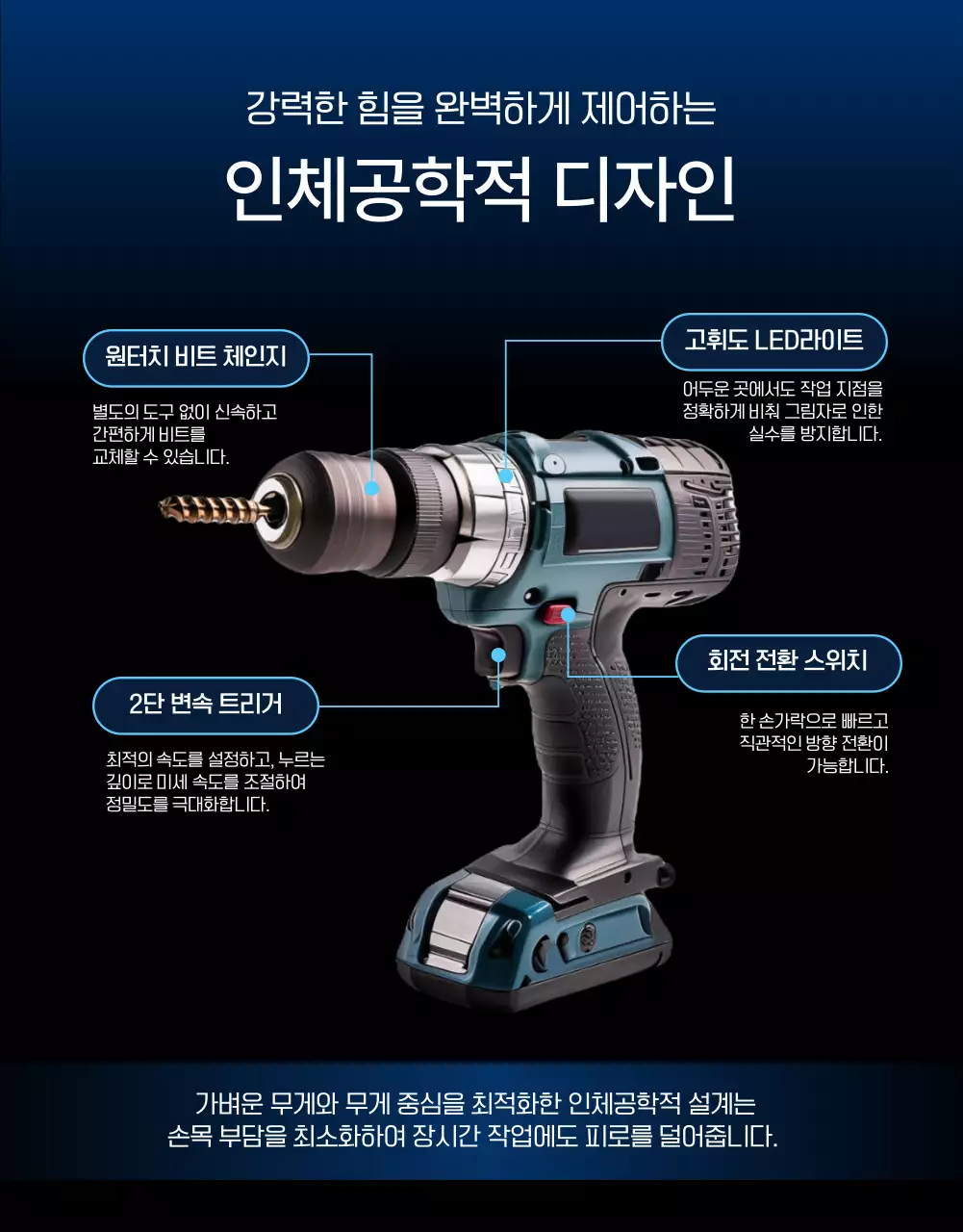 파랑 모던 전동공구 광고