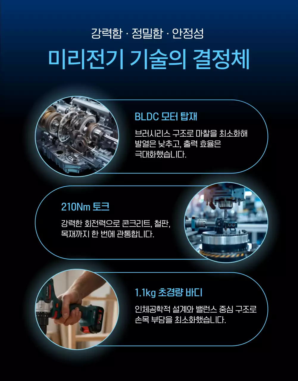 파랑 모던 전동공구 광고