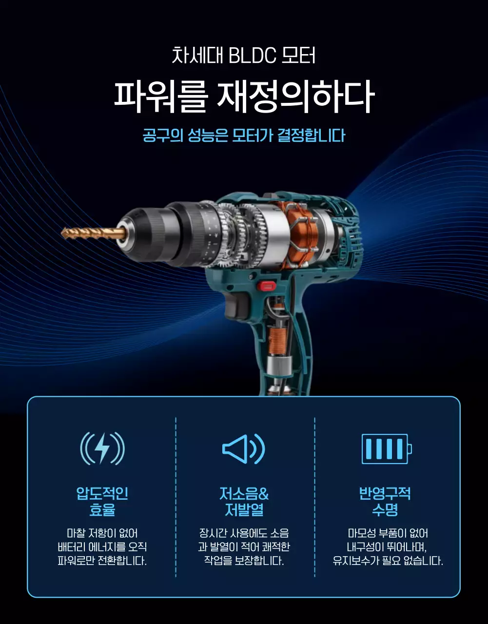 파랑 모던 전동공구 광고