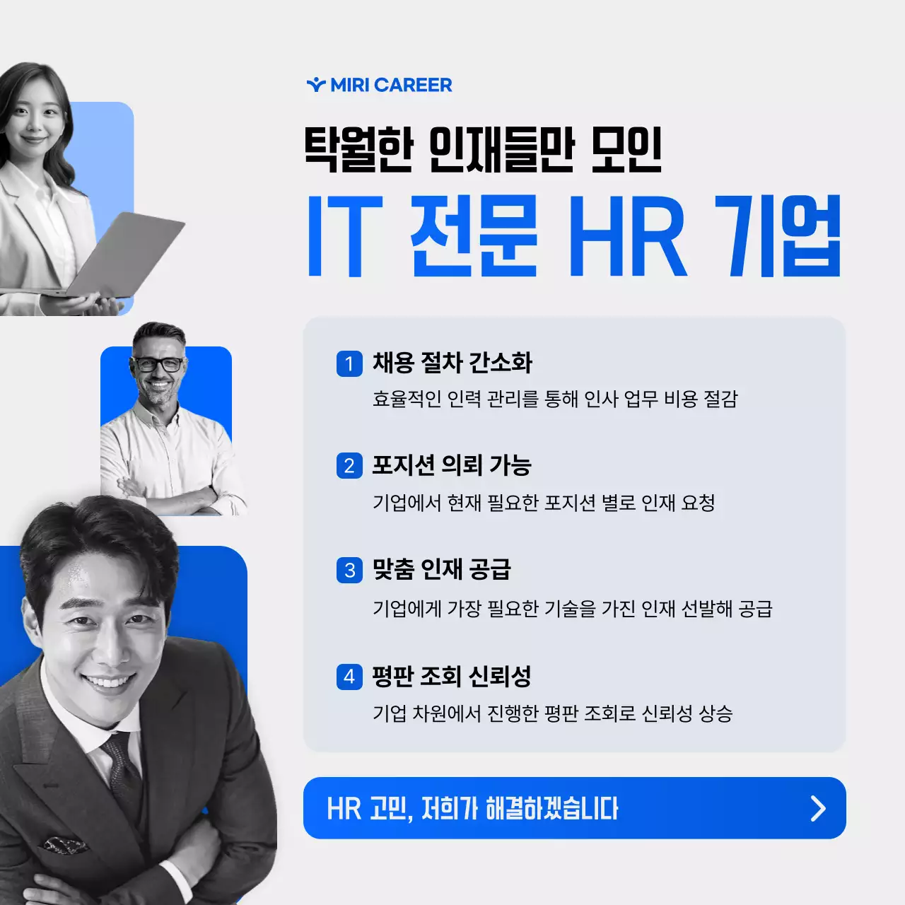파랑 모던 채용 홍보