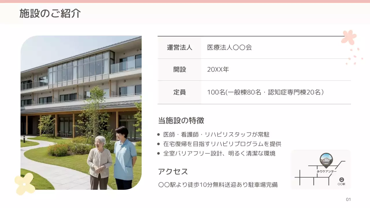 ピンク シンプル 介護施設 会社案内 プレゼンテーション