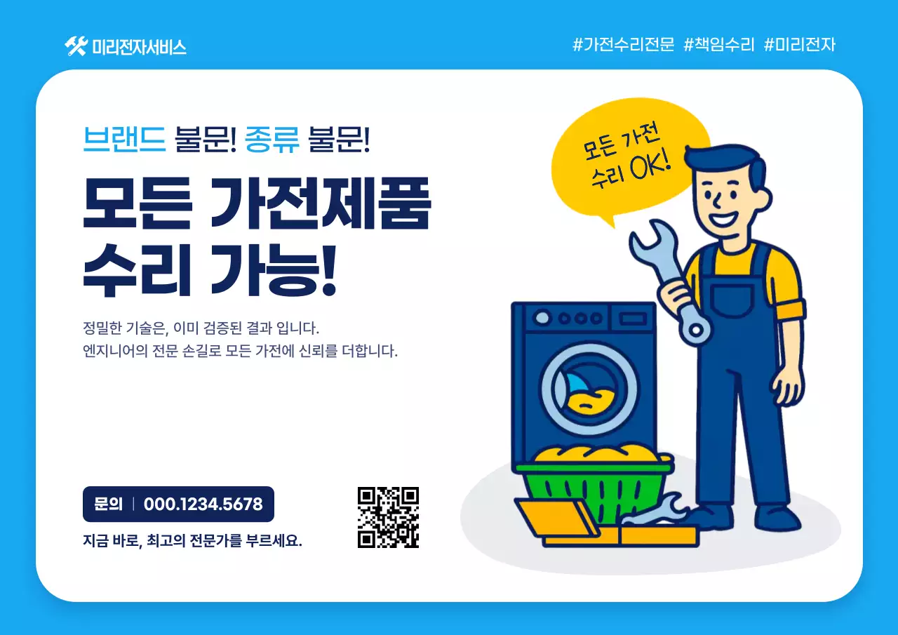 파랑 심플 가전제품 광고