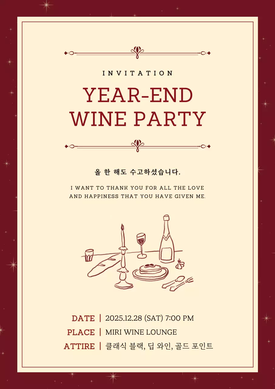 버건디 클래식 연말 초대장