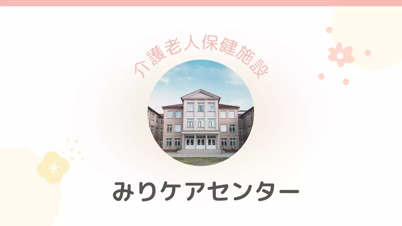 ピンク シンプル 介護施設 会社案内 プレゼンテーション