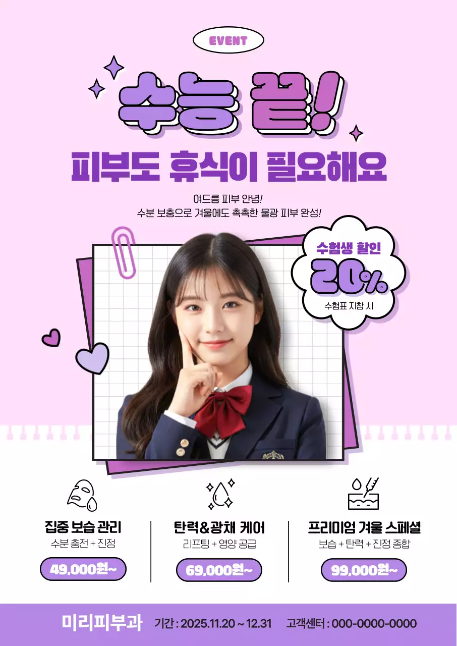 핑크 아기자기한 이벤트 광고