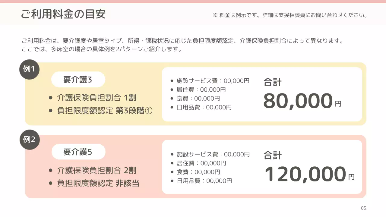 ピンク シンプル 介護施設 会社案内 プレゼンテーション