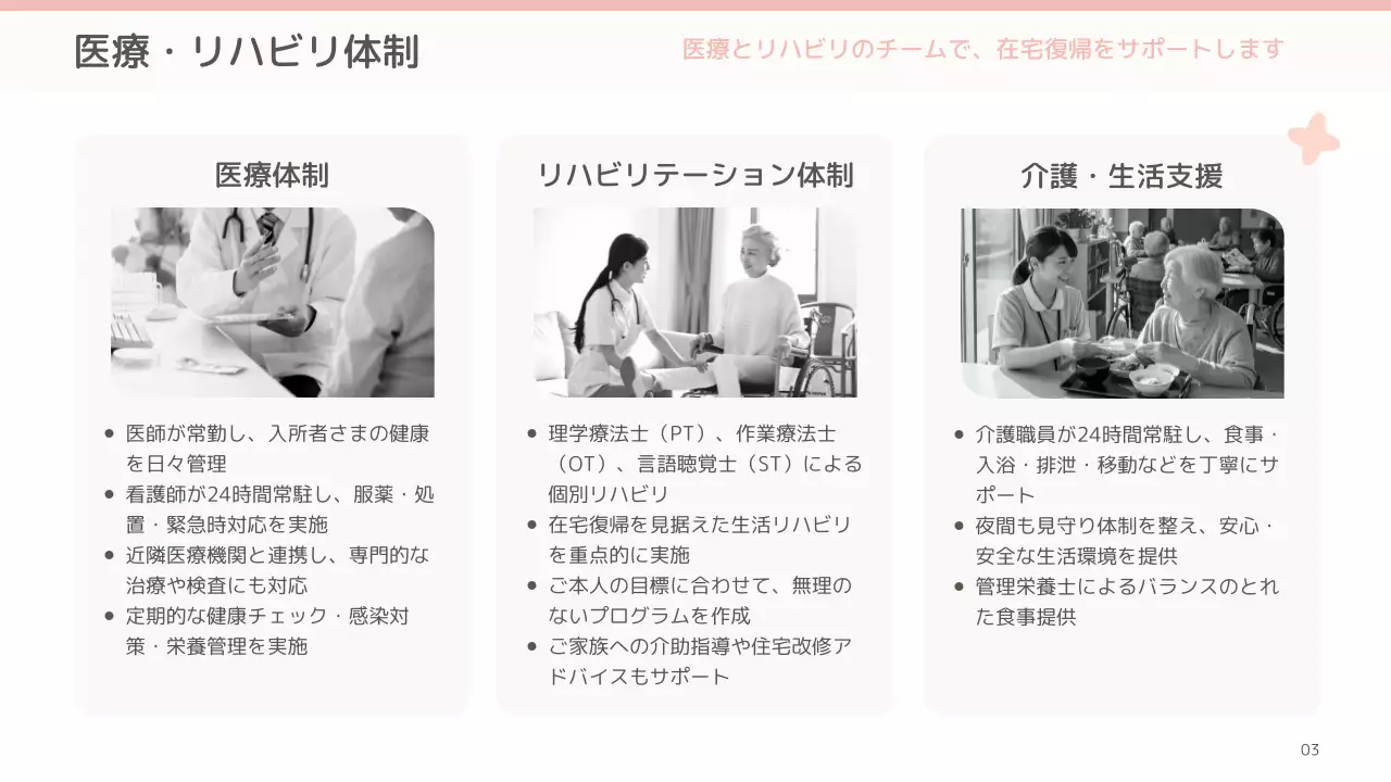 ピンク シンプル 介護施設 会社案内 プレゼンテーション