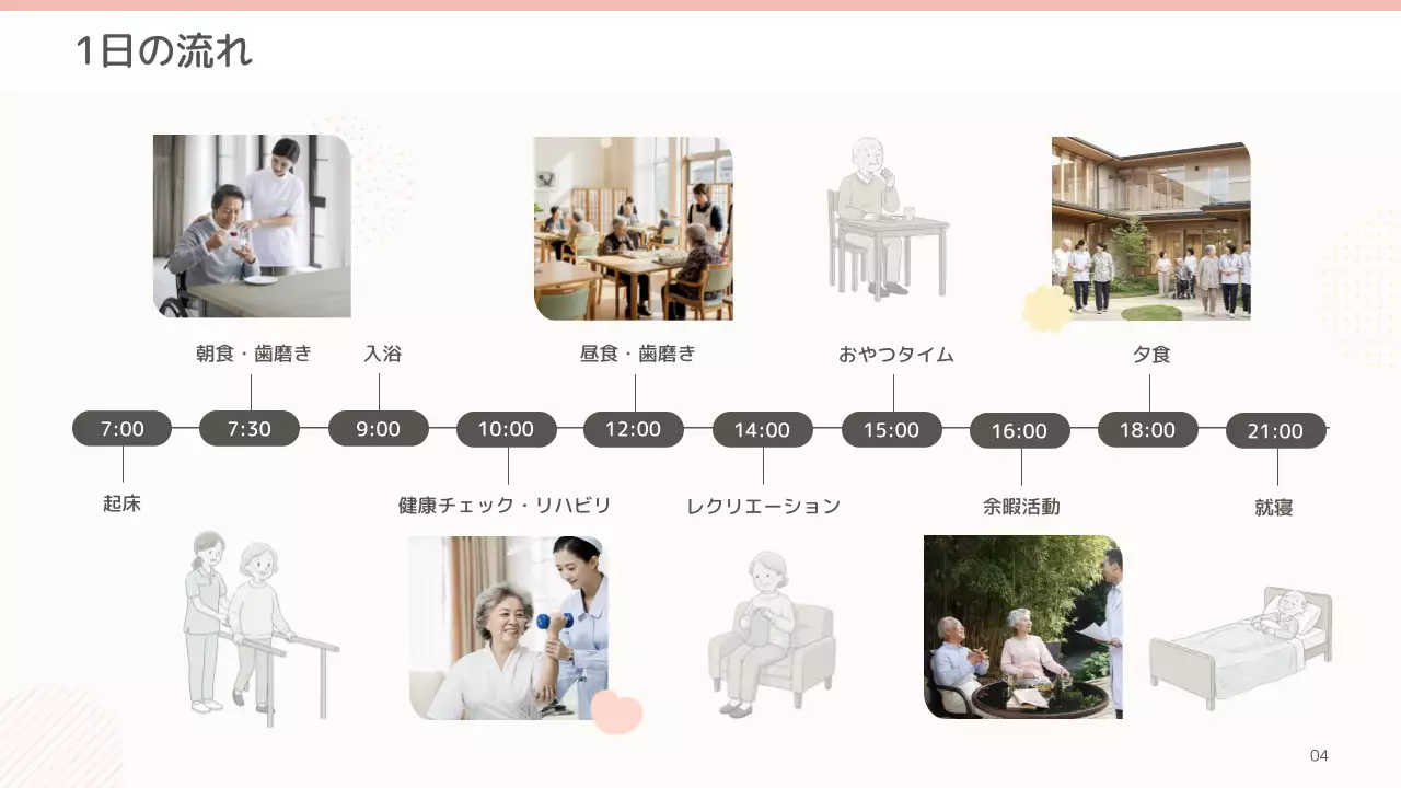 ピンク シンプル 介護施設 会社案内 プレゼンテーション