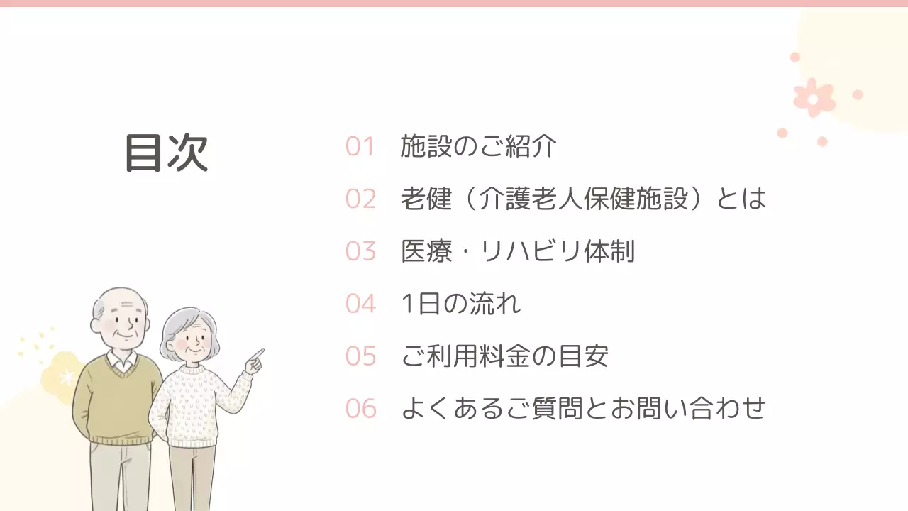 ピンク シンプル 介護施設 会社案内 プレゼンテーション