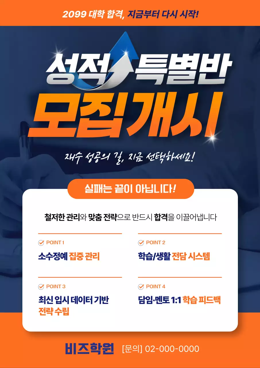 주황 강조 학원 모집