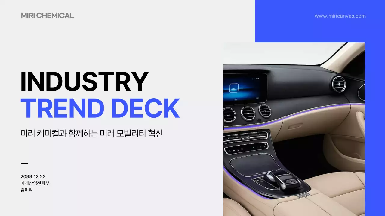 파랑 모던 모빌리티 기획서