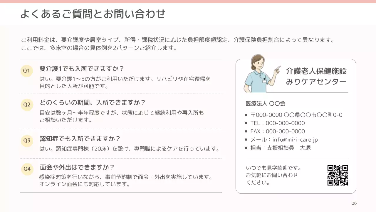 ピンク シンプル 介護施設 会社案内 プレゼンテーション