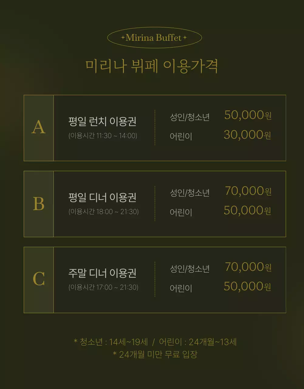 다크그린과 골드의 세련된 호텔 파인다이닝 홍보