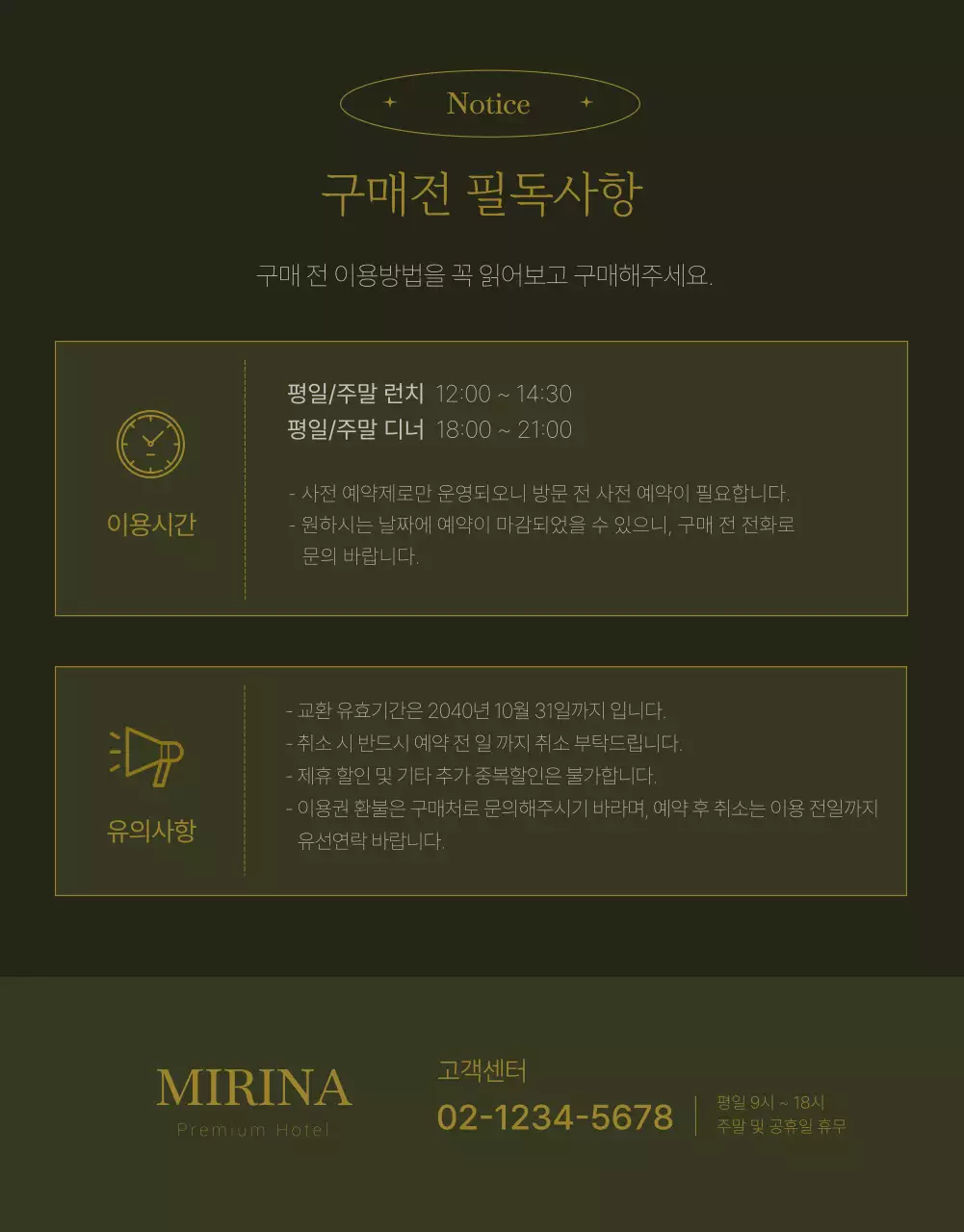 다크그린과 골드의 세련된 호텔 파인다이닝 홍보