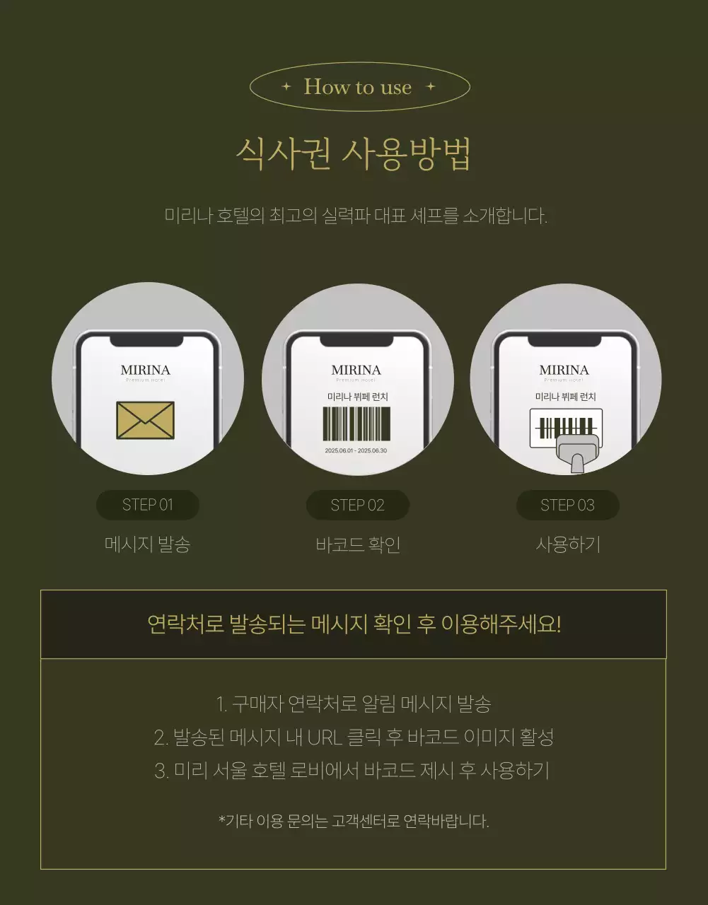 다크그린과 골드의 세련된 호텔 파인다이닝 홍보