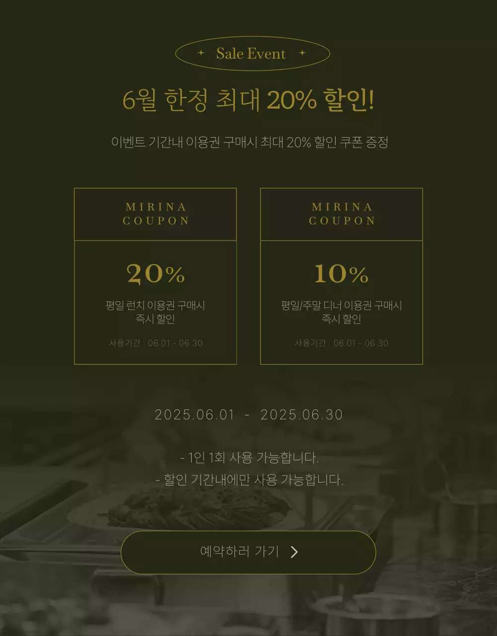 다크그린과 골드의 세련된 호텔 파인다이닝 홍보
