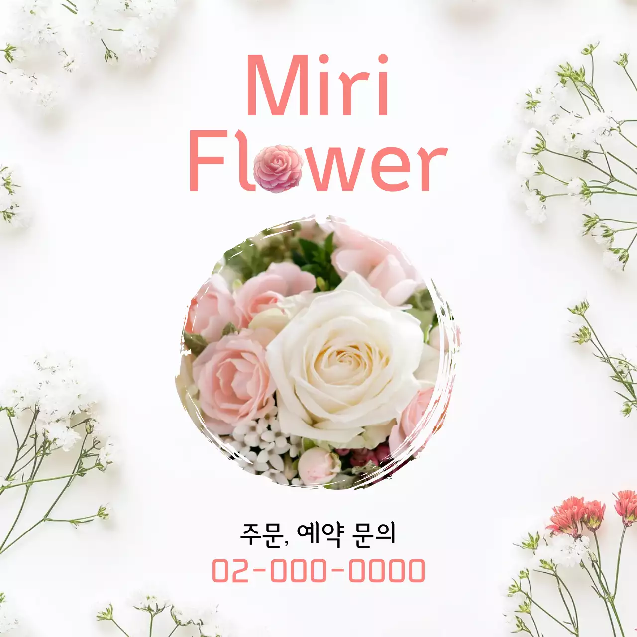 핑크 심플 꽃집 광고