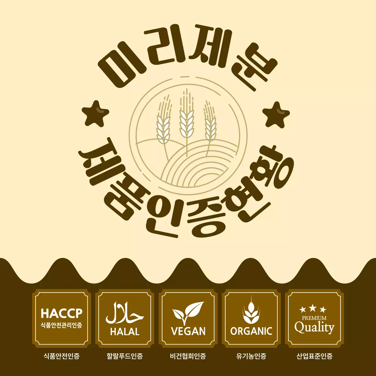 베이지 빈티지 인증 광고