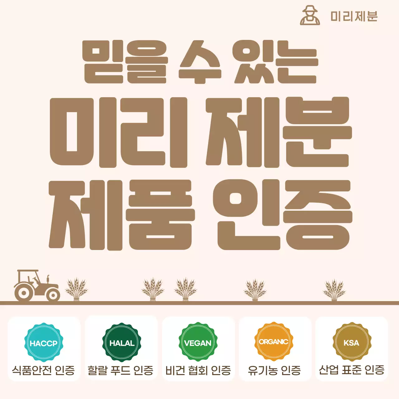 베이지 심플 인증 정보 전달