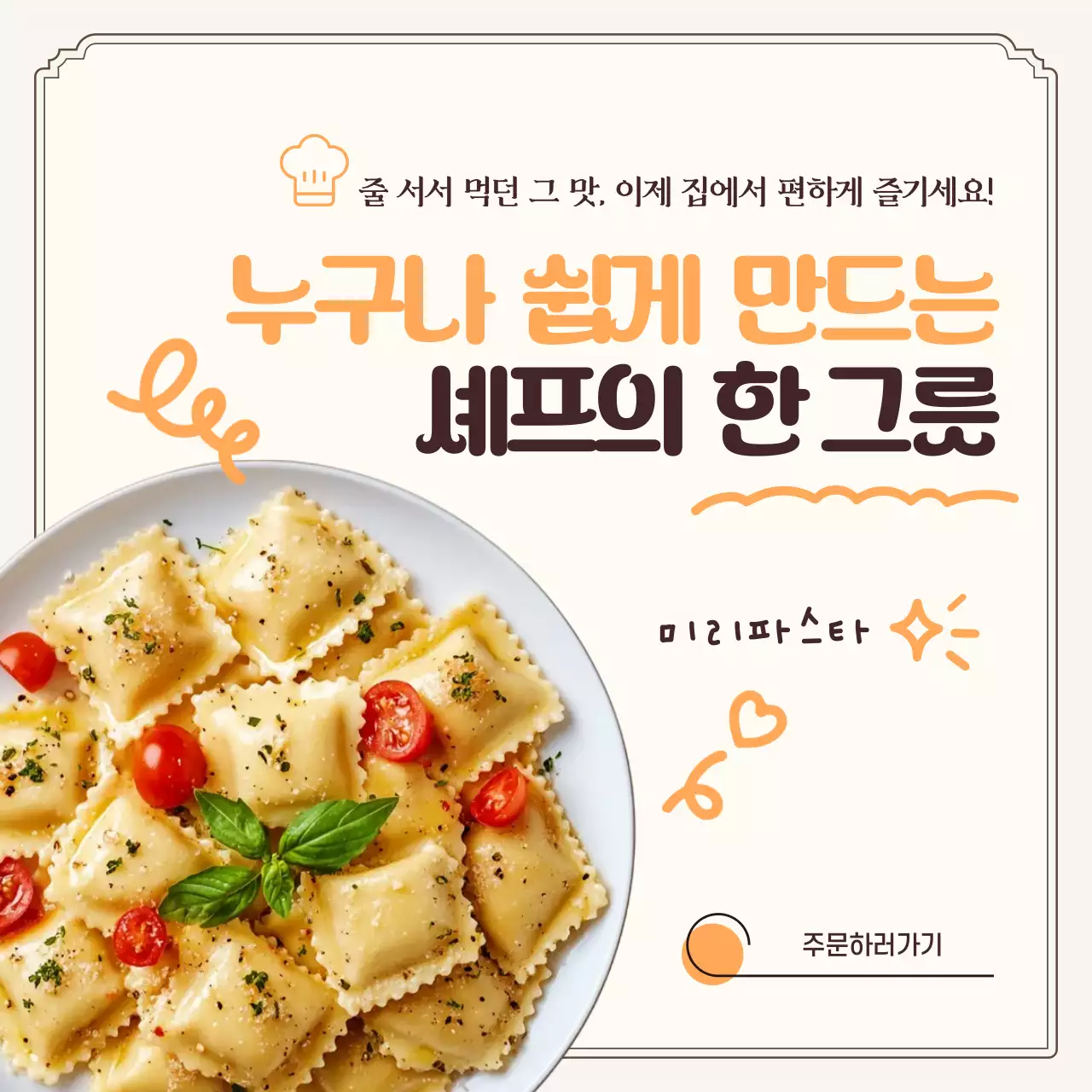 주황색 심플 요리 광고