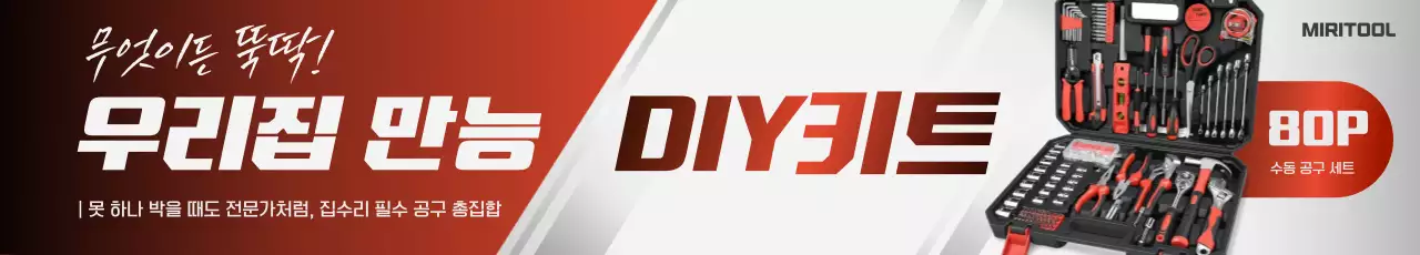 빨강 모던 DIY 광고